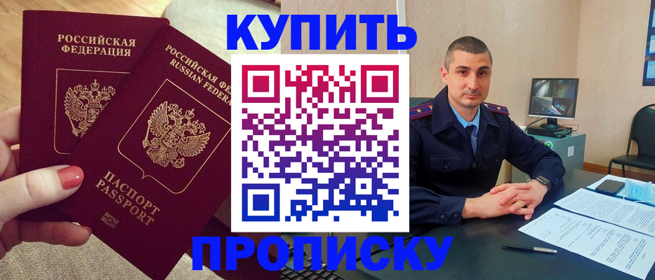 прописка для кредита в Киселёвске
