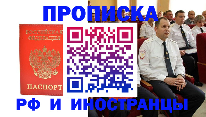 временная регистрация надежно в Киселёвске
