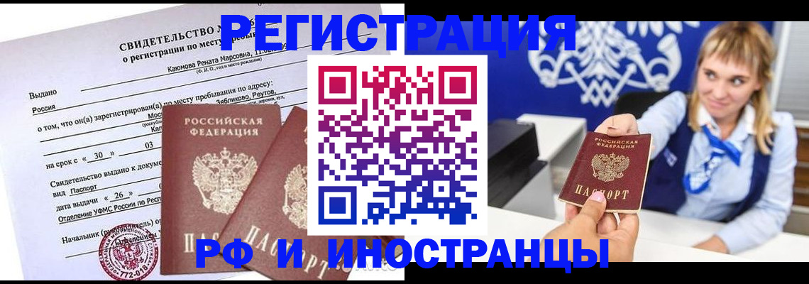временная регистрация для школы в Киселёвске